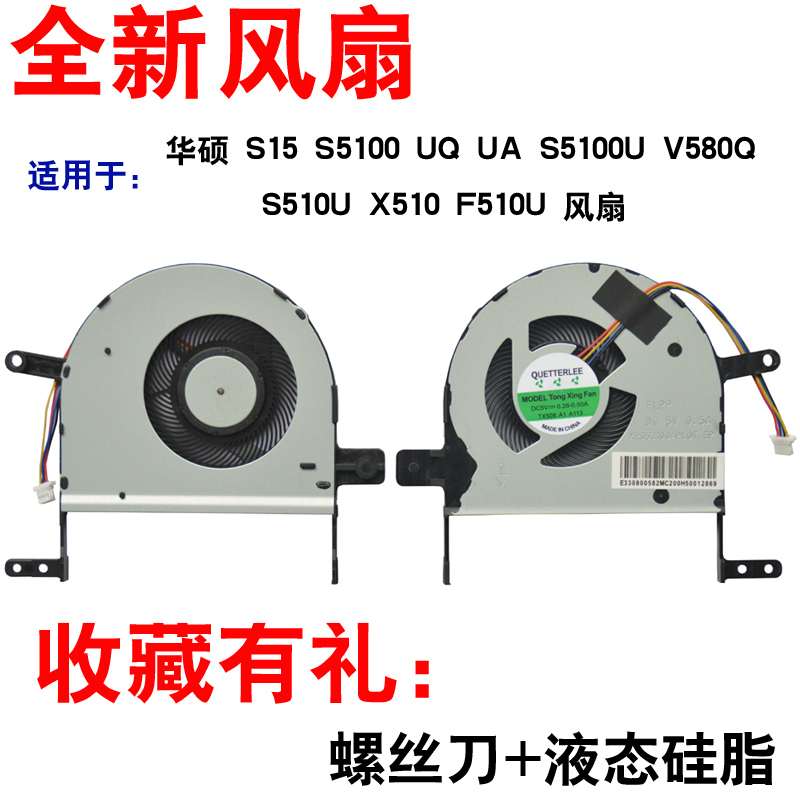 适用华硕 S15 S5100 UA S5100U V580Q S510U X510 F510U 风扇 - 图0