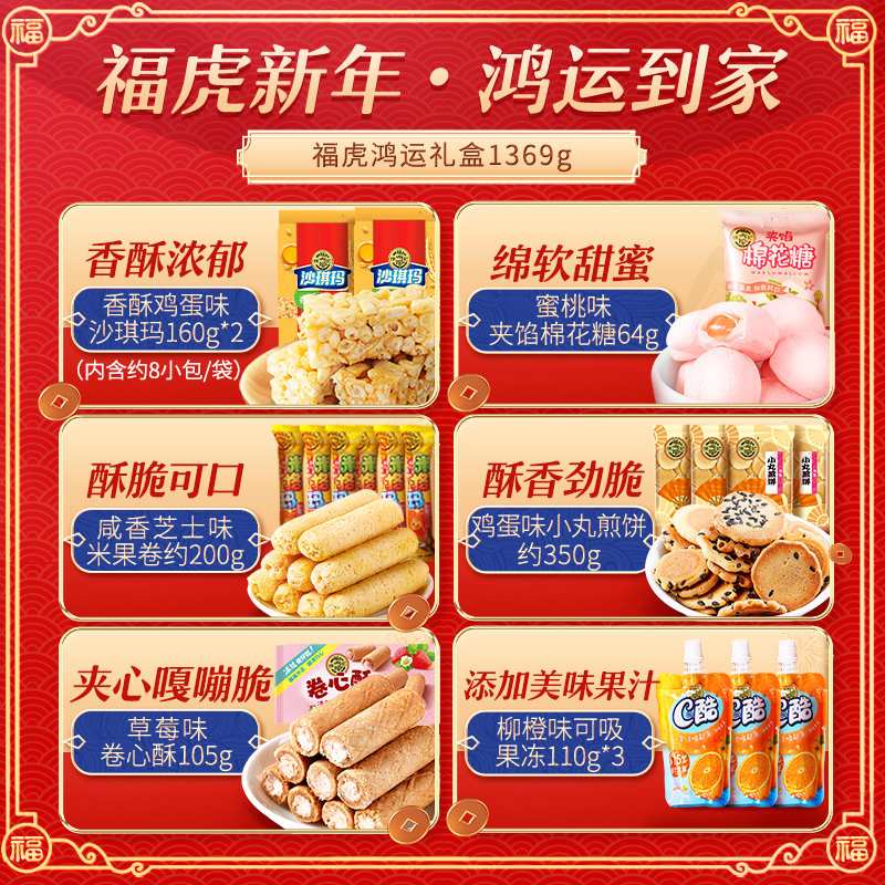 徐福记福虎鸿运礼盒1369g 徐福记糖果