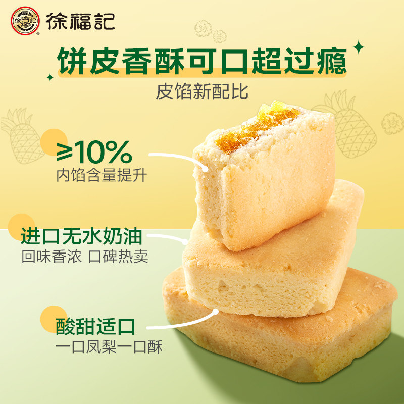 淘徐福记凤梨酥184g*3下午茶点心 徐福记传统糕点