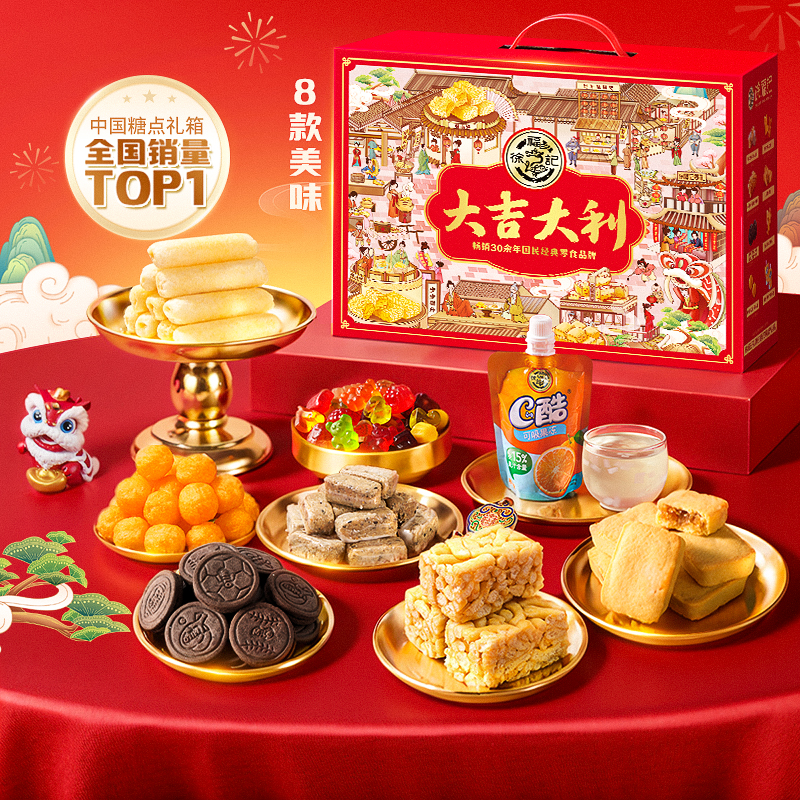 【王安宇推荐】徐福记新年礼盒装糕点休闲食品零食春节送礼过年