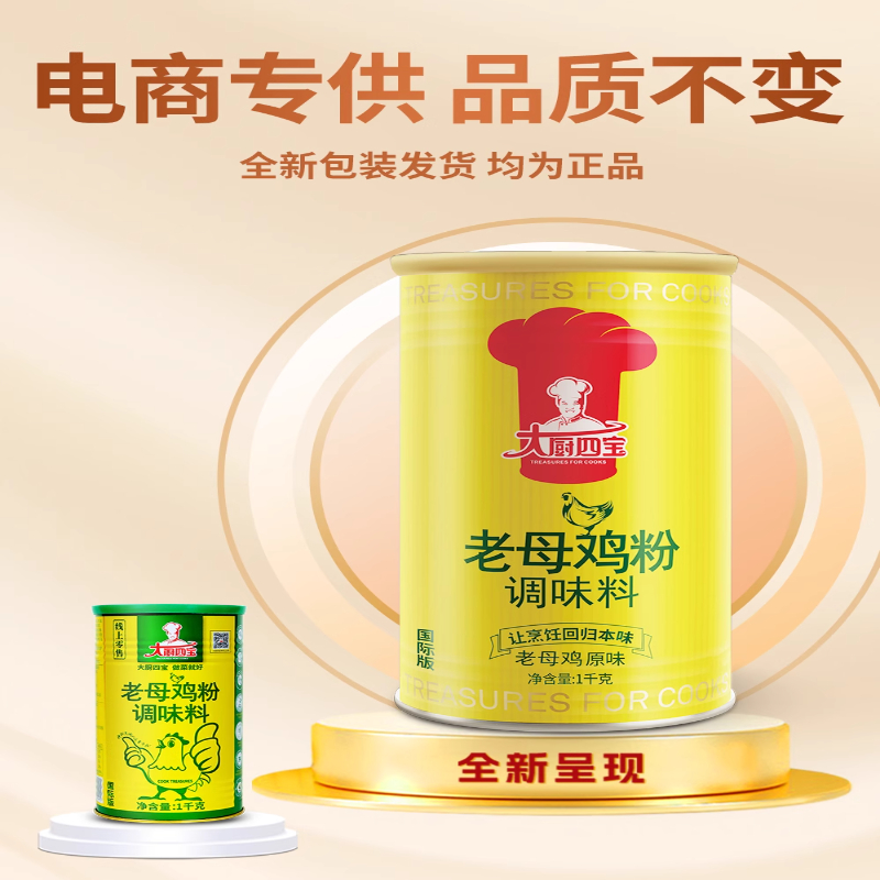 大厨四宝老母鸡粉调味料1kg 鸡汤提鲜增香回味粉老姆鸡浓缩鲜香粉 - 图0
