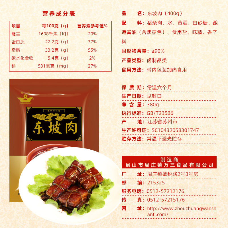 江南美食万三东坡肉400克周庄特产五花红烧肉扣肉午餐肉熟食卤味,淘宝优惠券,粉丝福利购,淘宝优惠卷