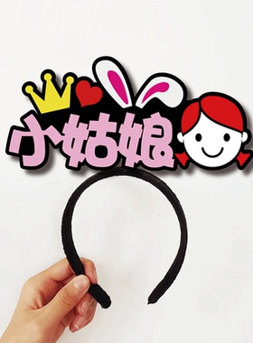拔萝卜小姑娘狗猫旁白舞台剧道具发箍定制可爱春节头饰搞怪羊年新