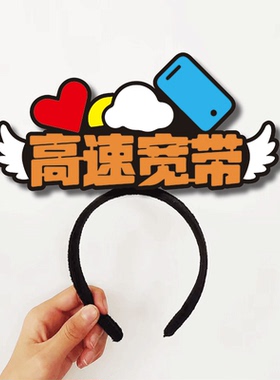 移动超大流量高速宽带芒果卡活动宣传道具NPC发箍定制咪咕头饰卡