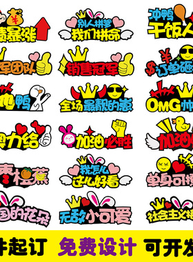 定制发箍发夹运动会发饰应援头饰