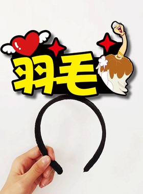 贝儿公主美女与野兽舞台剧发箍定制道具头饰羽毛烛台茶壶钟表旁白