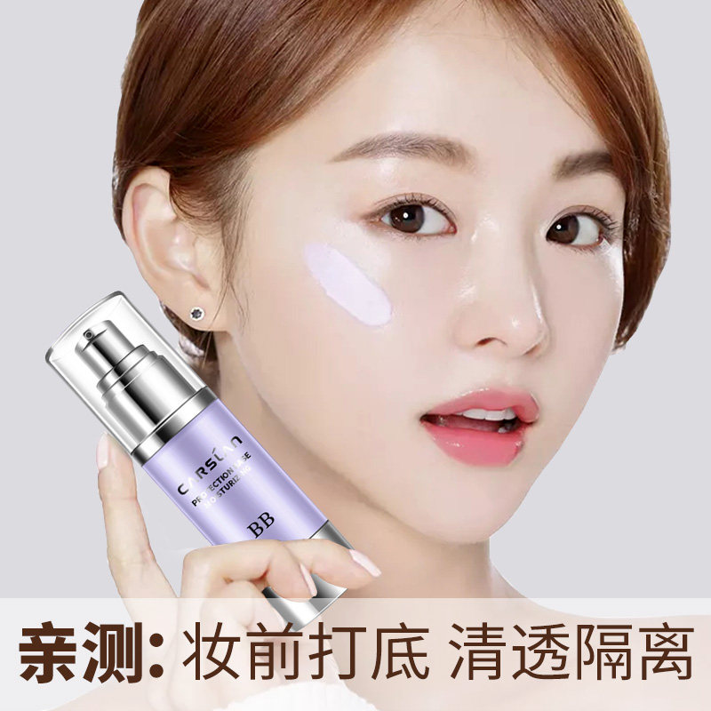卡姿兰隔离霜女妆前乳打底保湿遮瑕 卡姿兰美诗隔离/妆前