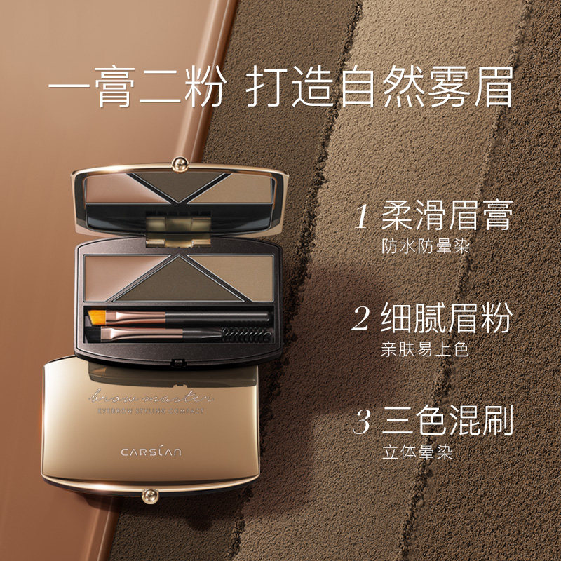 卡姿兰防水不脱色自然染眉膏女眉粉 卡姿兰美诗眉笔/眉粉/眉膏