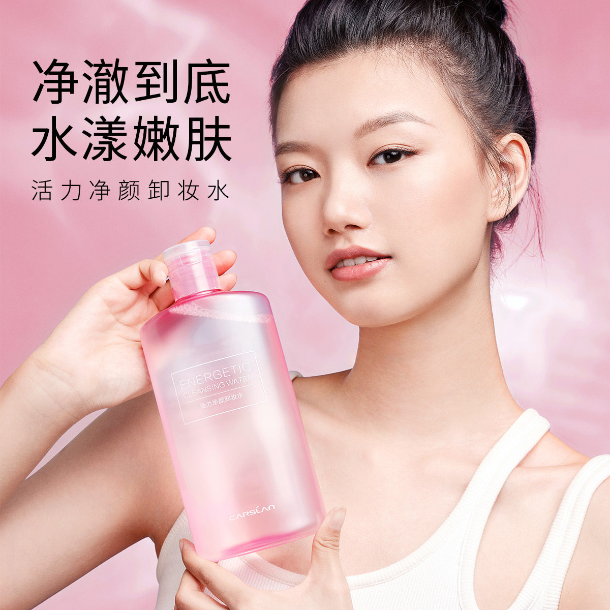 卡姿兰脸部温和无刺激清洁脸卸妆水 卡姿兰美诗卸妆