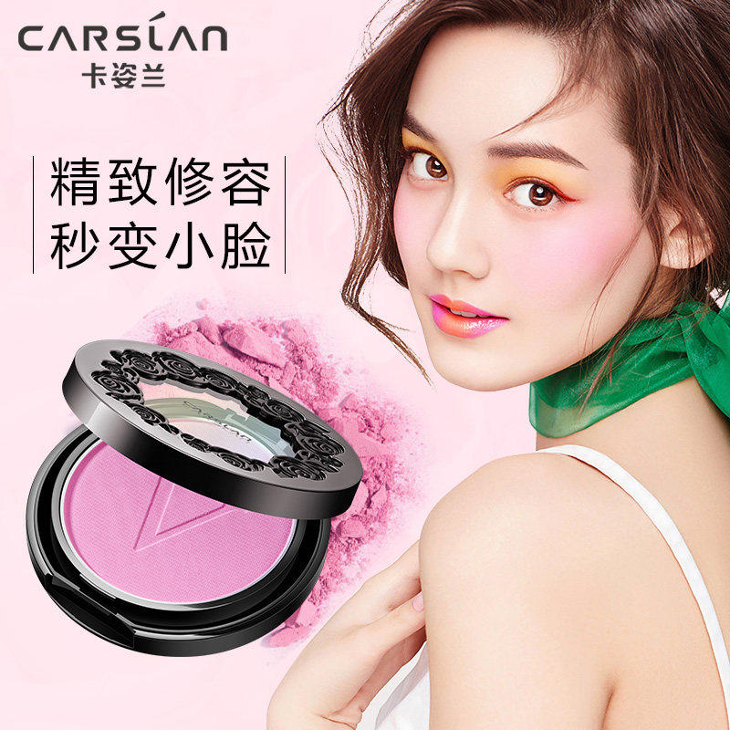 卡姿兰正品裸妆保湿提亮肤色腮红 卡姿兰美诗腮红/胭脂