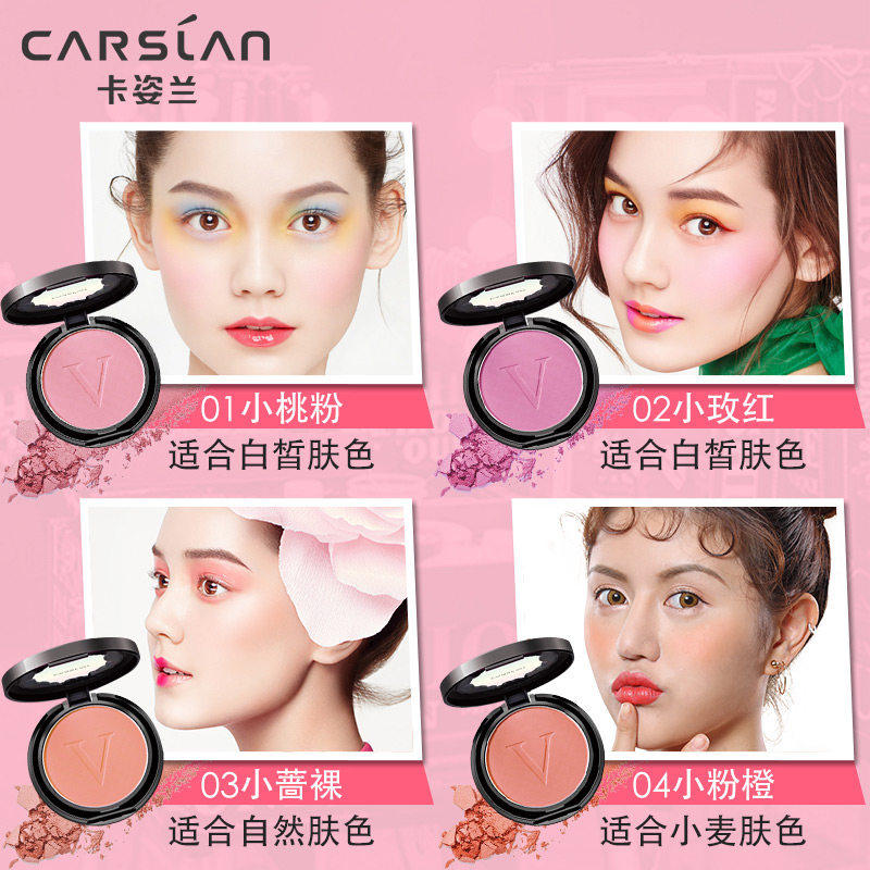 卡姿兰正品裸妆保湿提亮肤色腮红 卡姿兰美诗腮红/胭脂