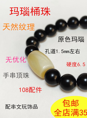 原矿玛瑙桶珠优惠促销