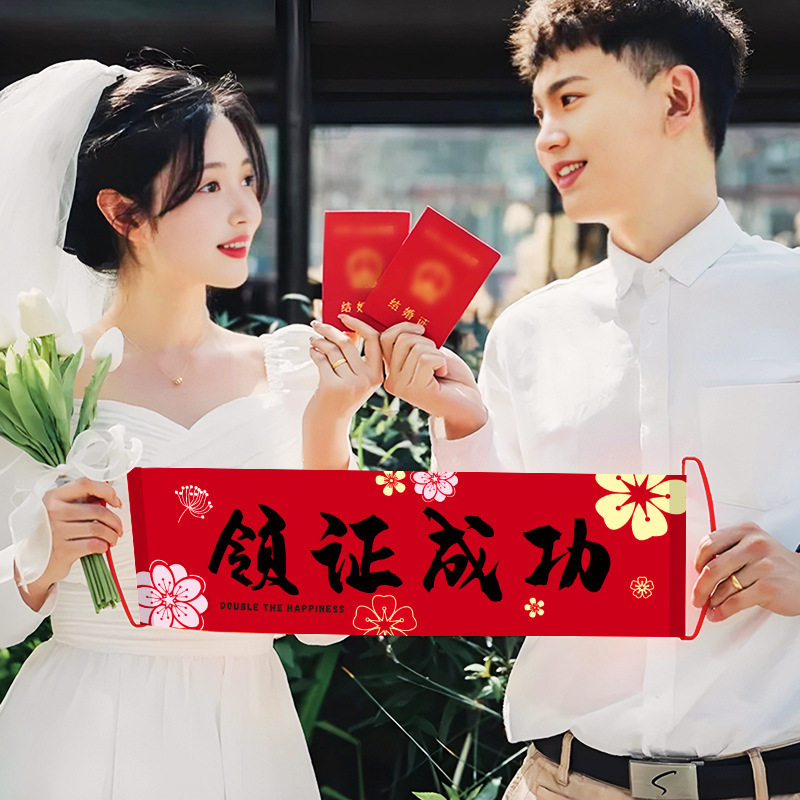 结婚手拉旗横幅订婚接亲领证登记新娘伴娘团手持条幅堵门拍照道具,淘宝优惠券,粉丝福利购,淘宝优惠卷