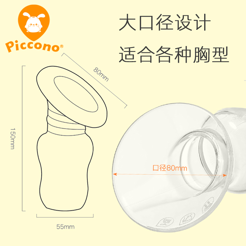 piccono集奶器硅胶手动吸奶器集乳器挤奶器漏奶接奶神器 母乳收集