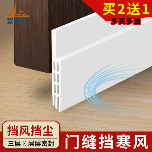 蒙莱奇门缝门底密封条自粘型隔音条木门玻璃门窗户防风贴挡水胶条 - 图0