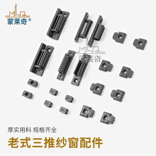 三推纱窗配件老式铝合金框架工字滑块安装固定卡扣纱窗维修塑料件 - 图0
