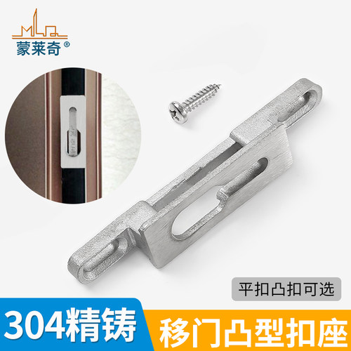 不锈钢勾座推拉移门锁扣座凸钩座凹弧移门钩锁配件圆柱插销锁锁座 - 图0