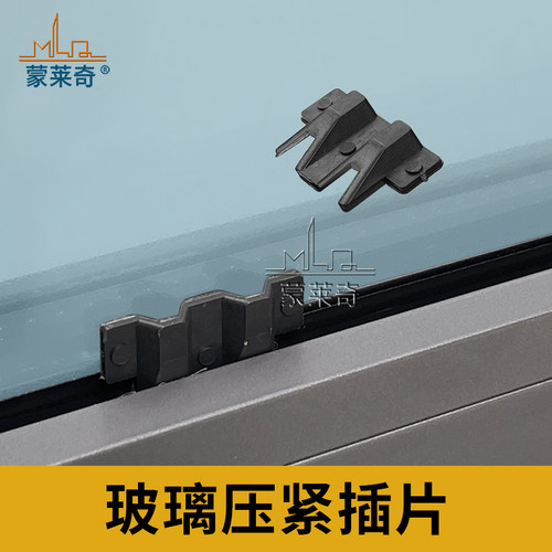 玻璃固定插片断桥铝合金门窗玻璃压紧块止摆垫块塑料垫片夹托配件 - 图0