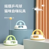 Игрушка для настольного тенниса, кот, избавление от скуки, домашний питомец, котенок