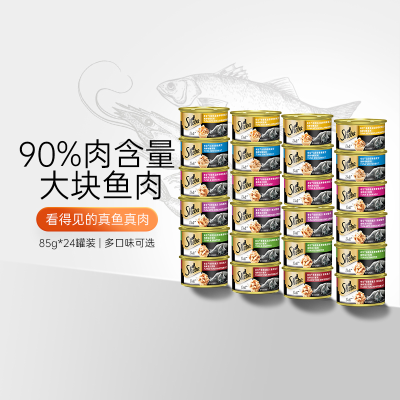 sheba希宝黑金系列进口白肉猫罐头猫咪零食湿粮黑罐整箱75g*24罐