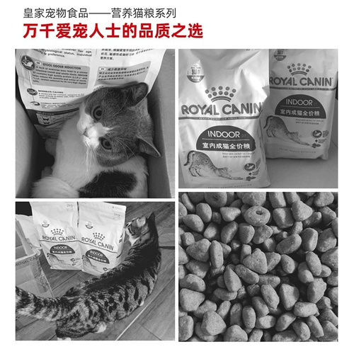 Королевская кошачья еда i27 комната для взрослых кошка 10 кг, полное, зерновое, специальное улучшение секреции кошек и кошачьей еды 2 кг питания кошачья еда