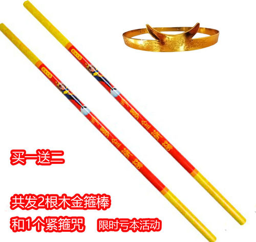 实木金箍棒如意金箍棒 买一送二  紧箍咒儿童玩具武器兵器道具 - 图0
