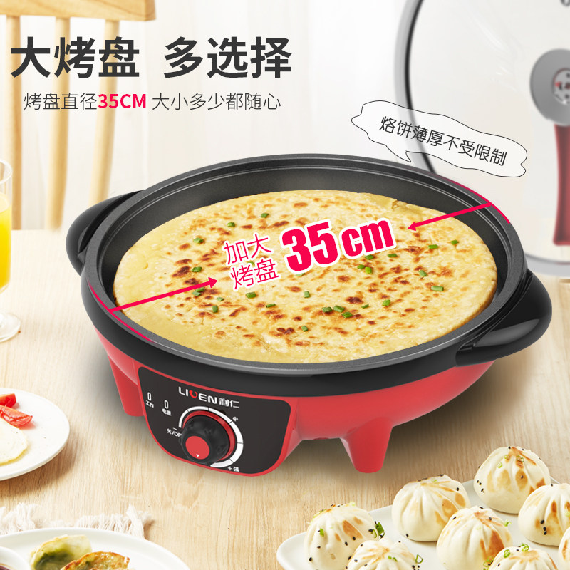 利仁家用多功能电煎锅不粘锅电饼铛 佑和电器电饼铛/可丽饼机/薄饼机