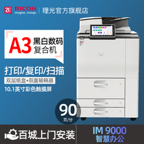 Ricoh (Ricoh) IM 9000 A3 black digital composite machine with high speed print copy scanning all-in-one machine