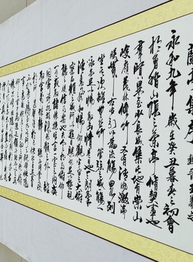 书法字画《兰亭集序》卷轴精装裱成品230×80cm