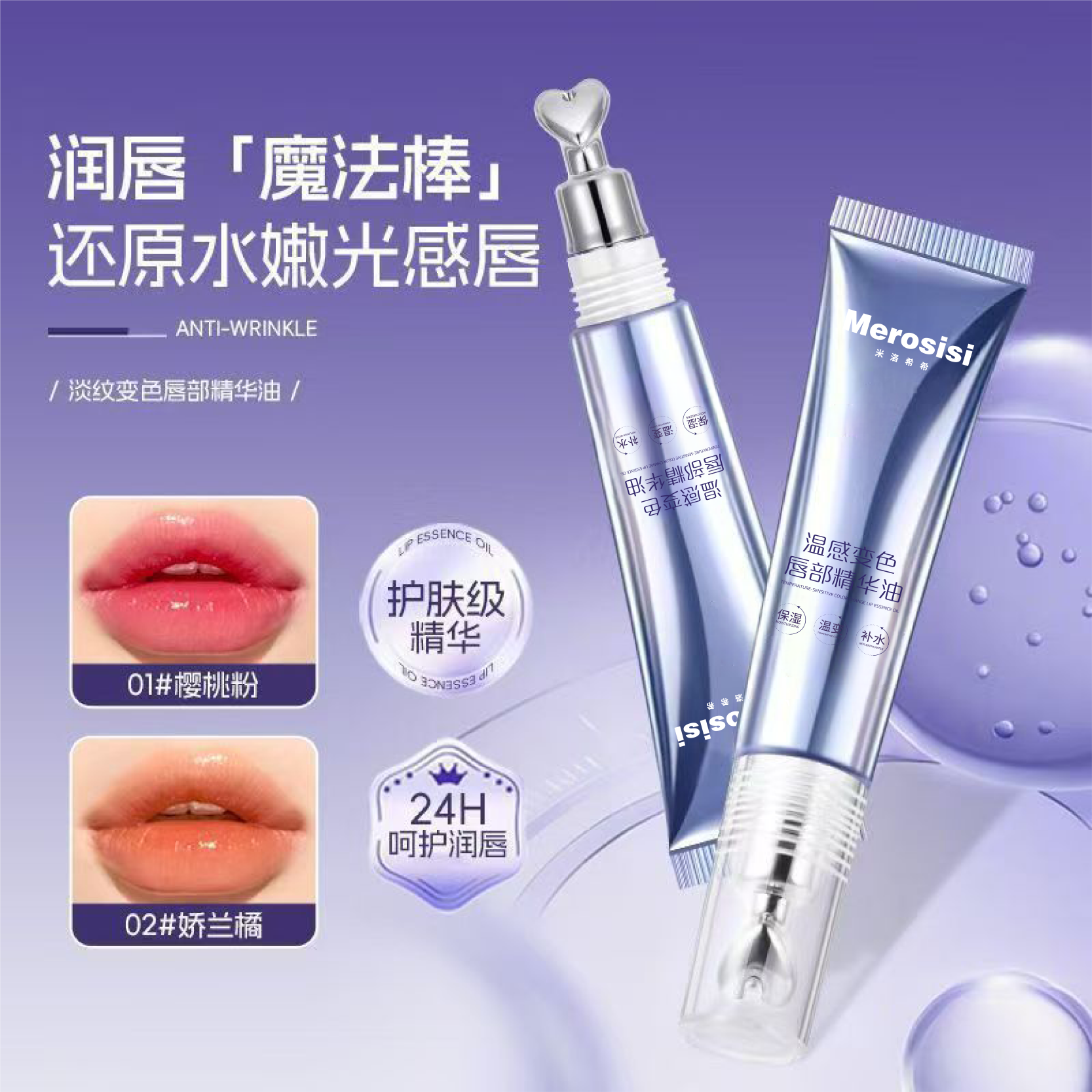 米洛希希温感变色护唇部精华淡化唇纹唇油女保湿滋润补水防干裂,淘宝优惠券,粉丝福利购,淘宝优惠卷