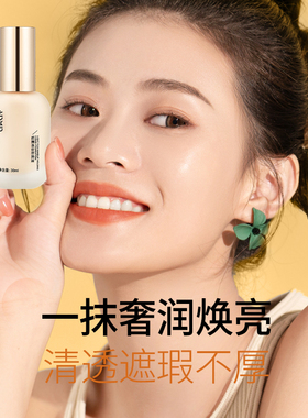 ADMD轻雾持妆粉底液遮瑕持久不脱妆不卡粉防水防汗好气色