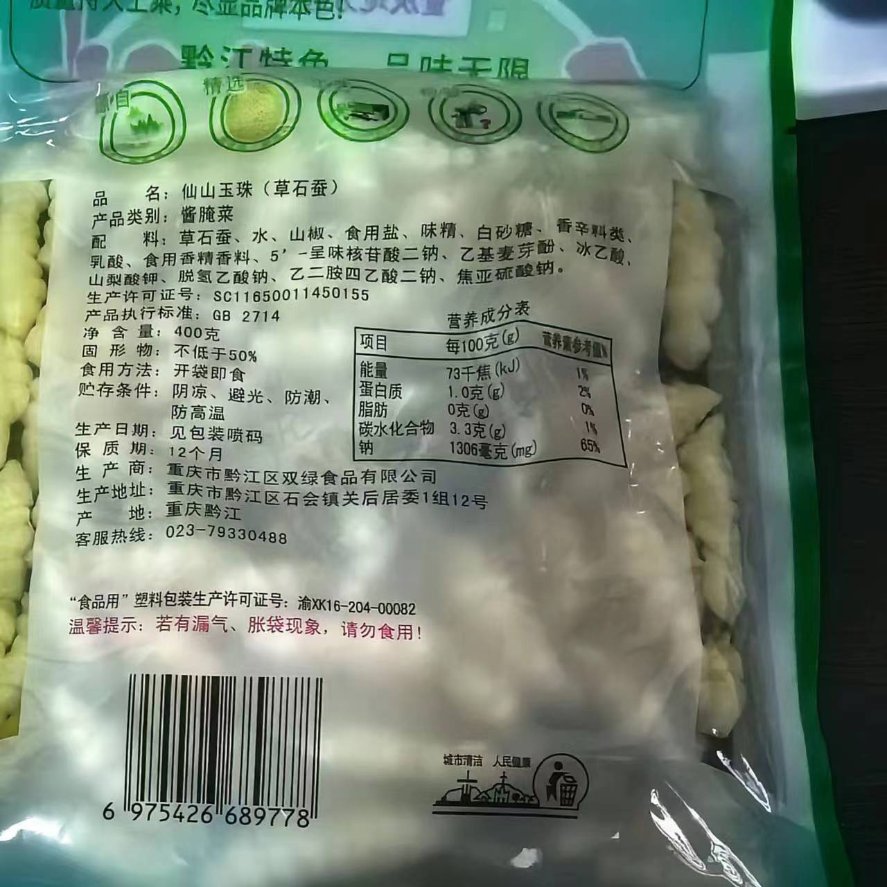 黔江特产地牯牛仙山利川玉珠泡菜草石蚕山椒味即食下饭菜地环400 - 图3