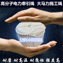 Power traction rope construction traction safety rope line traction unwinding cord Dupont silk 4mm