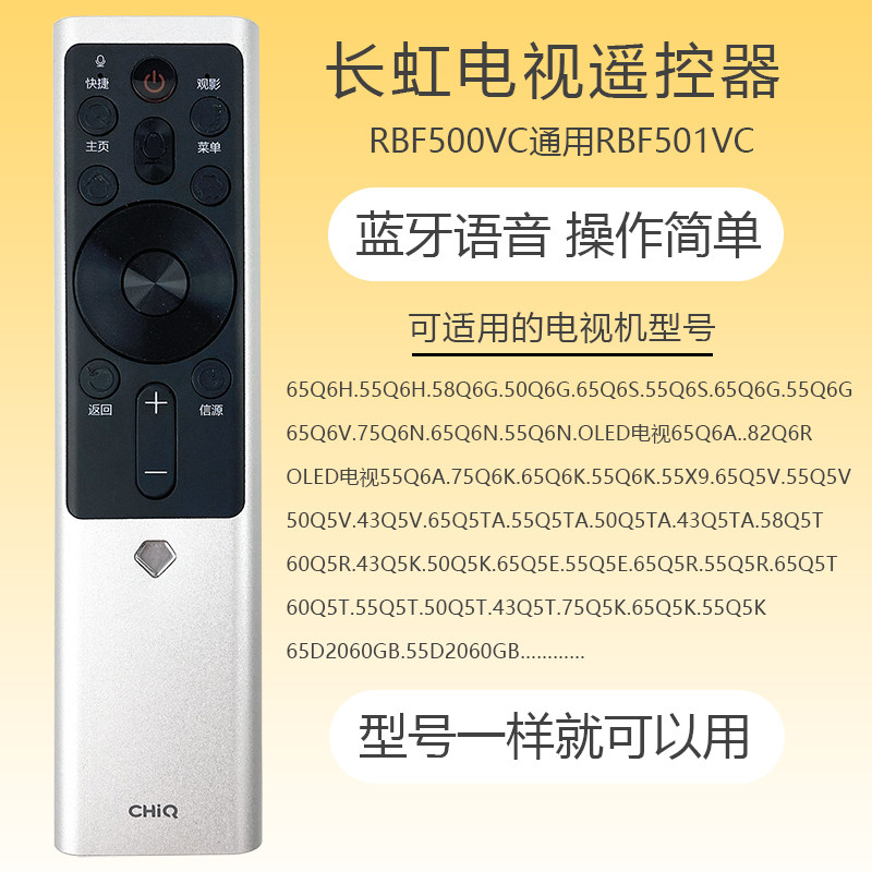 原装长虹CHIQ电视遥控器RBF500VC/501VC 65Q5E 55Q5E 65Q5R 55Q5R - 图0