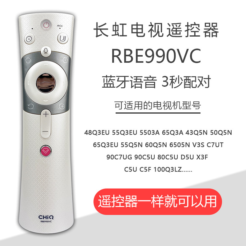 原装长虹CHiQ电视遥控器RBE990VC 48/55/65Q3EU 50/55Q5N 65Q5N