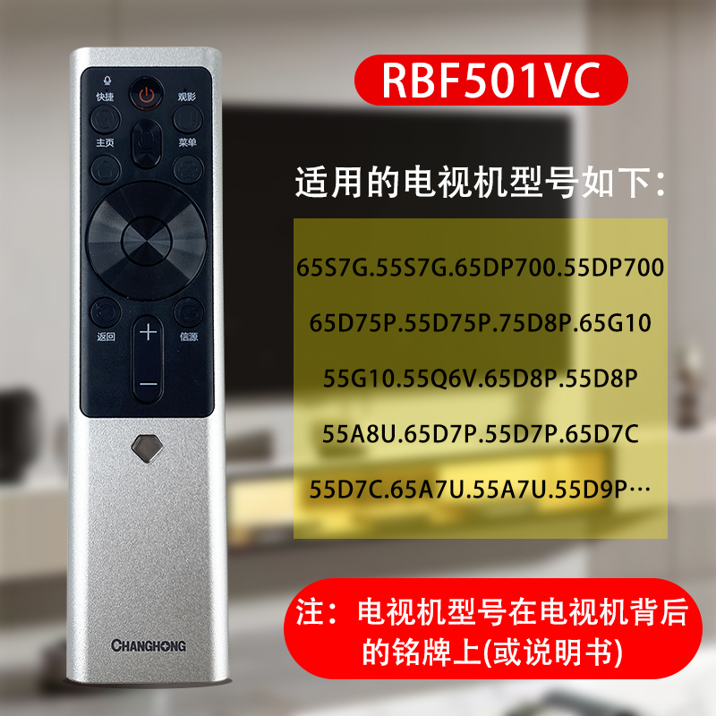 原装长虹电视遥控器RBF501VC 55/65A7U 55/65A8U 65/55D7C 55D9P - 图0