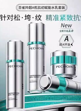 百雀羚超a瓶2.0水乳套装紧致抗皱补水保湿中年妈妈护肤品官方正品