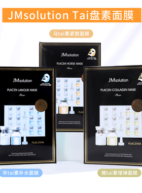 jmsolution韩国新款急救药丸面膜