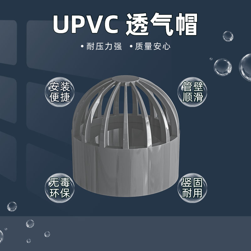 PVC透气帽排气通气帽通用塑料排水配件6分20 25 32 40 50 63mm - 图1