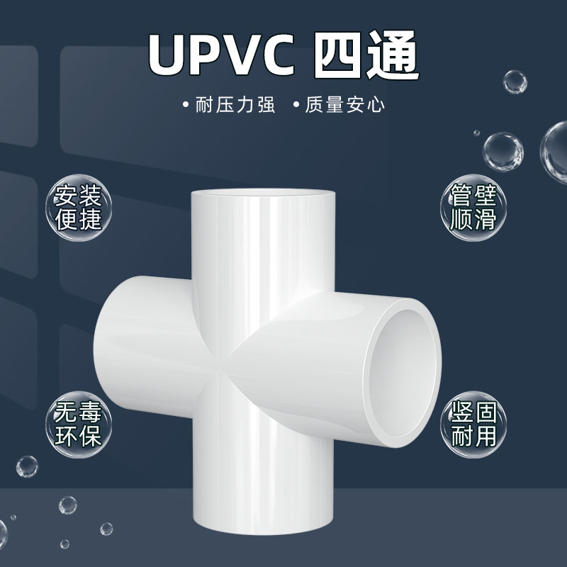 PVC四通接头水管平面十字排水管灰色塑料管件配件20 50 63 75 110