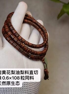 海南黄花梨手串佛珠黄原木料手链