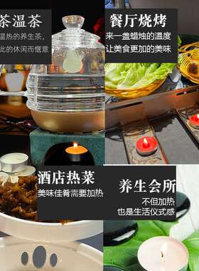 烧烤加热炉蜡烛商用款无烟茶蜡餐
