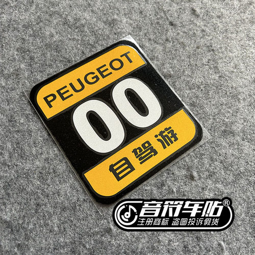 电动汽车车友会标反光磁吸车贴纸RAYS无限WRC自驾游编号数字可改 - 图1
