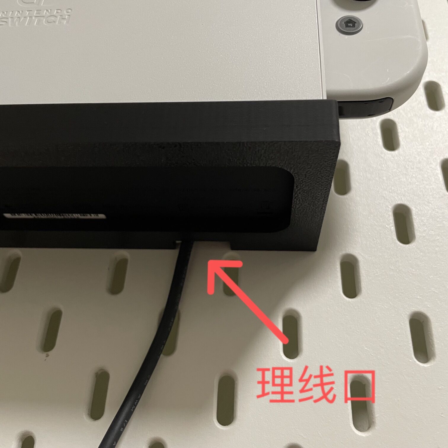 宜家洞洞板配件任天堂NS电视底座支架 switch Dock ROG乌浦斯皮-图2