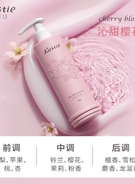 蔻斯汀身体乳润肤保湿滋润樱花