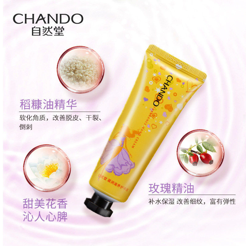 chando /自然堂凝润滋养官方护手霜 名责化妆品护手霜