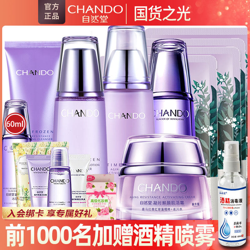 自然堂套装水乳凝时鲜颜抗皱紧致 名责化妆品面部护理套装