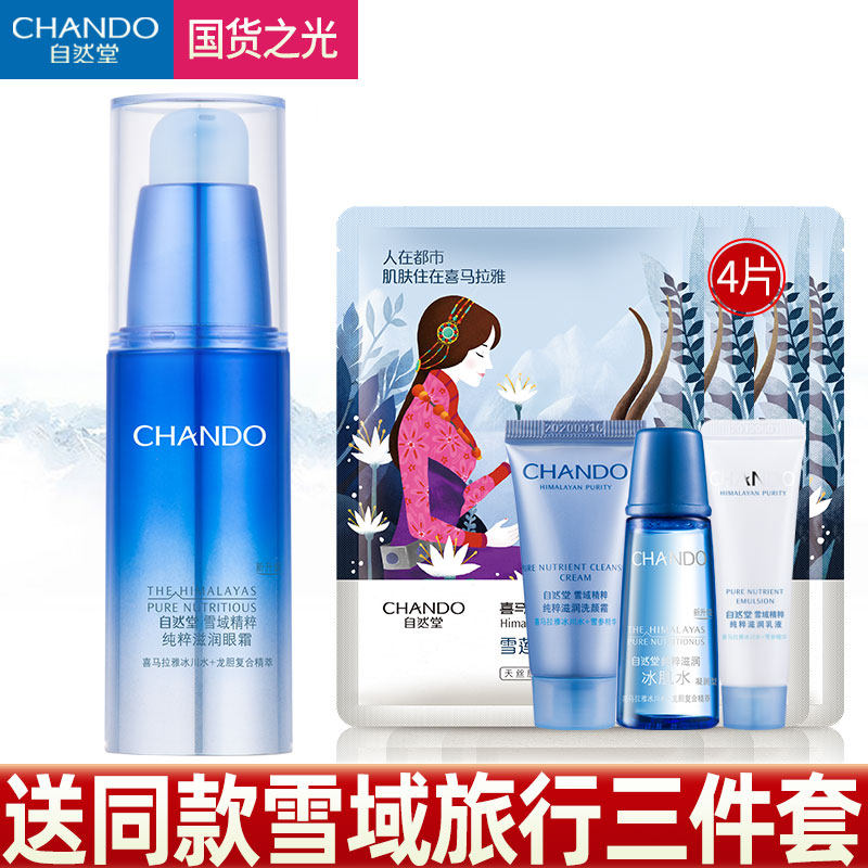  名责化妆品眼霜