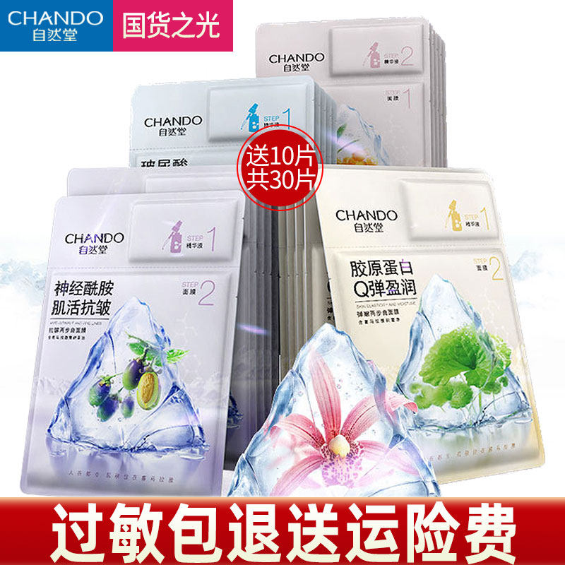  名责化妆品贴片面膜