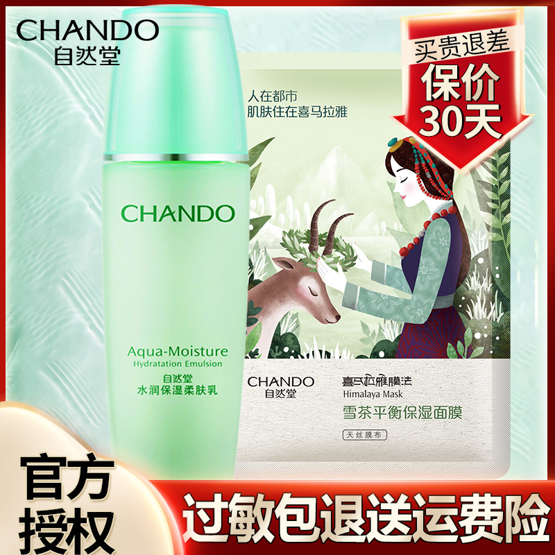 自然堂乳液單瓶女水潤保溼柔膚補水滋潤提亮膚色旗艦店正品清爽型